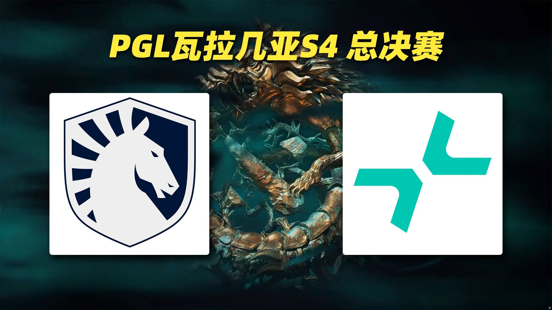 100T爆冷TeamLiquid，BDD统治全场
