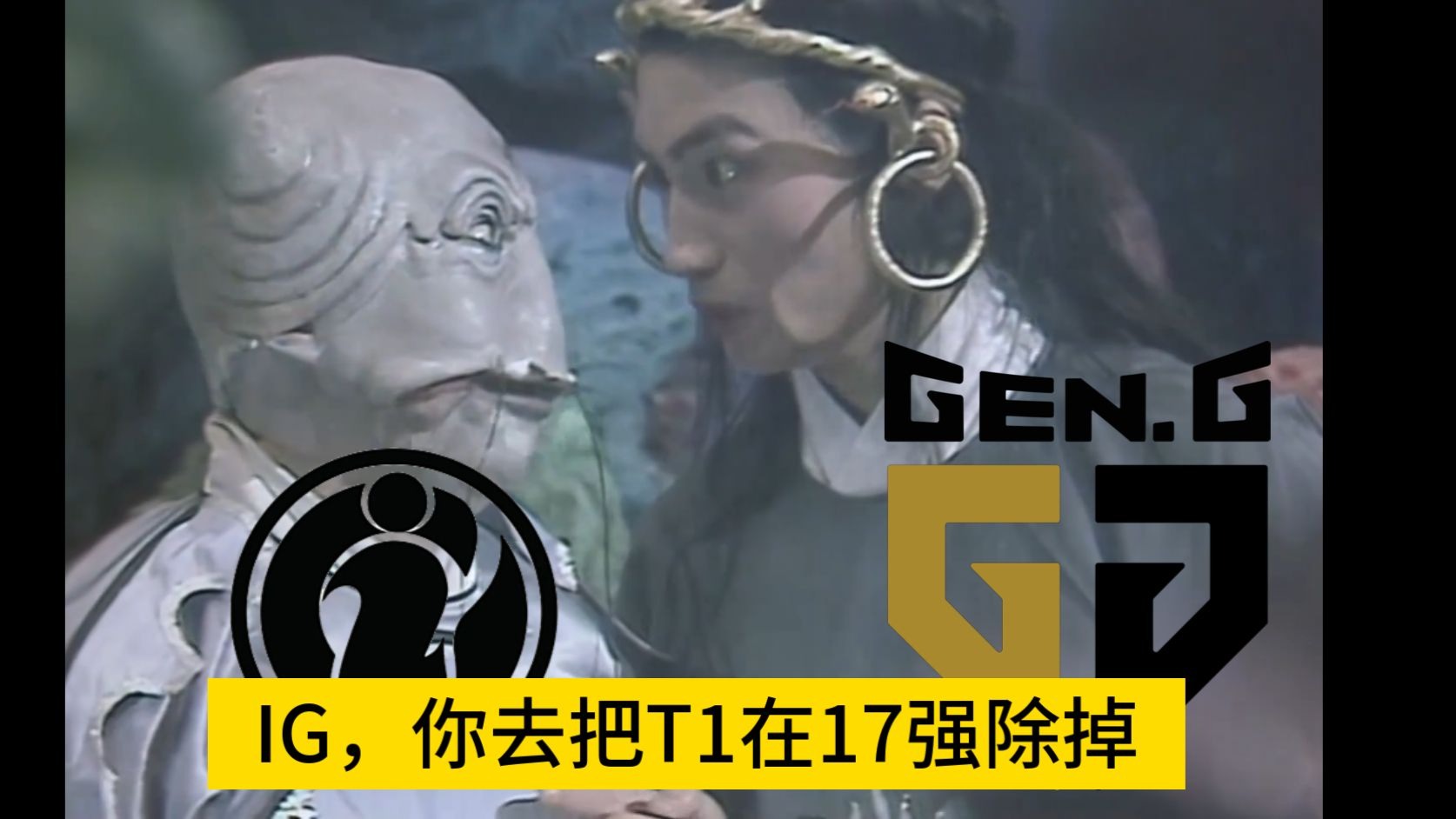 IG翻盘SBTC,Chovy绝境逆转 IG翻盘SBTC,Chovy绝境逆转