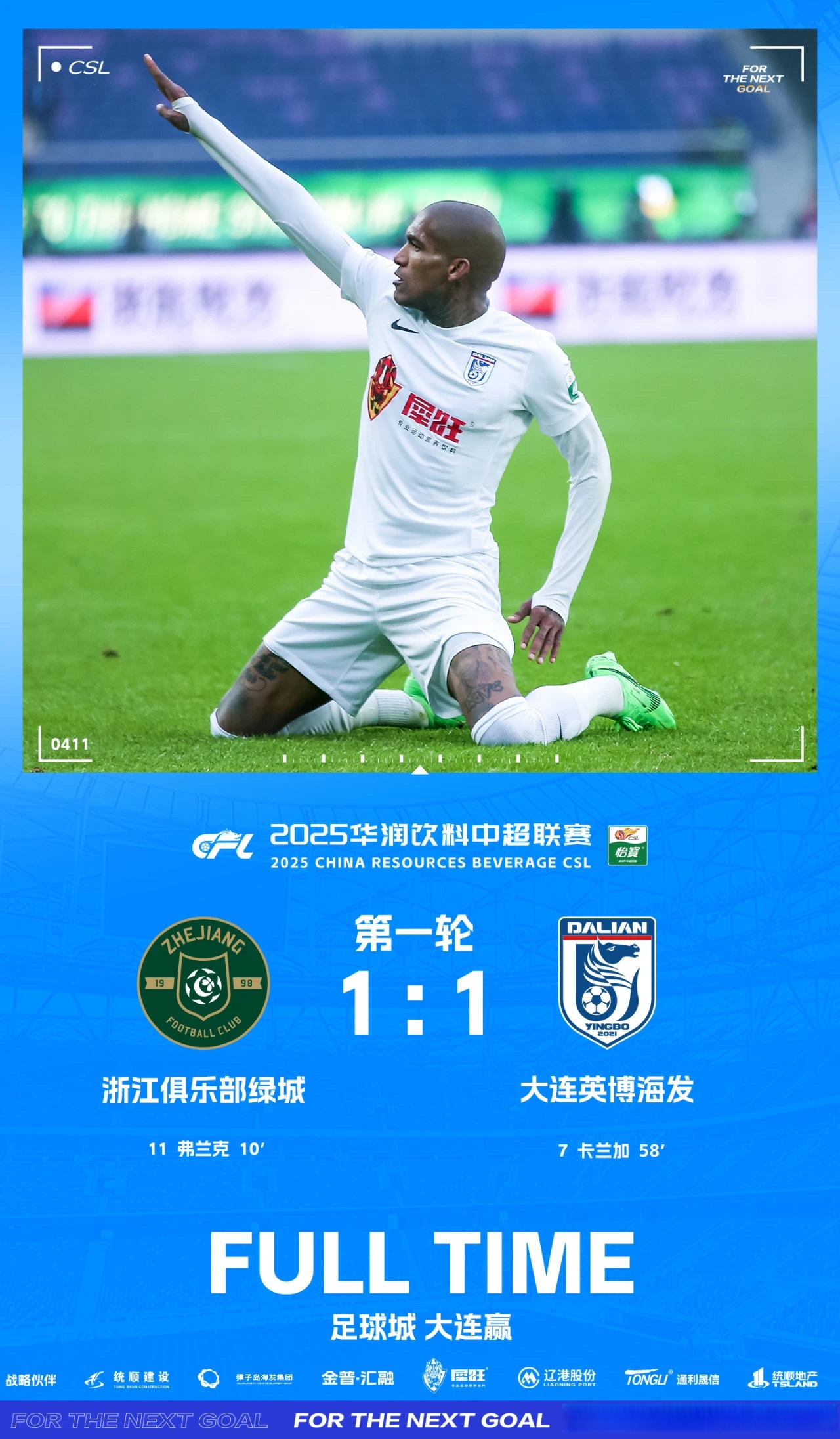 最新战报：英超豪取连胜，冠军在望