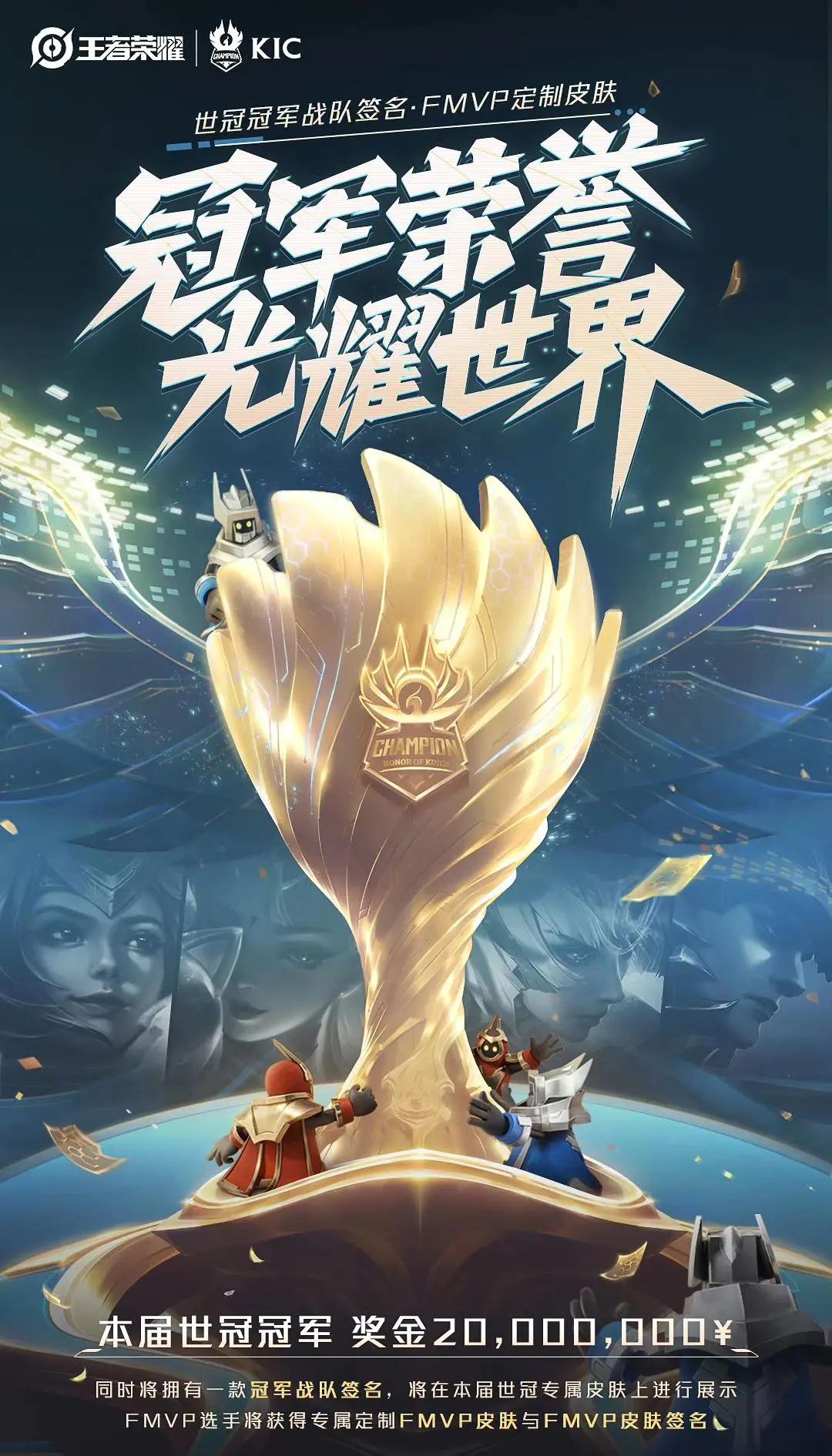 世界赛舞台，王者荣耀代表国家出征荣耀的简单介绍