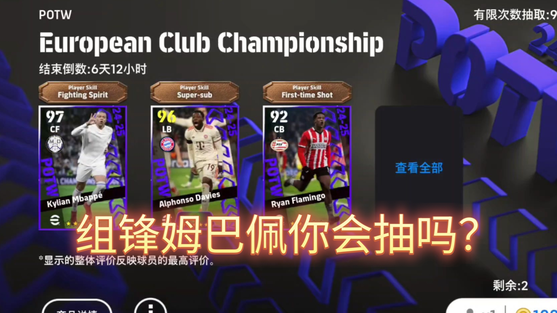 FIFA电竞战术调整奏效，成功扭转局势